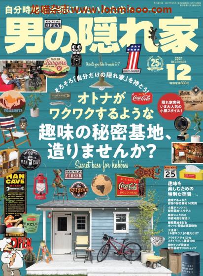 [日本版]男の隠れ家 男士旅游PDF电子杂志 2021年12月刊